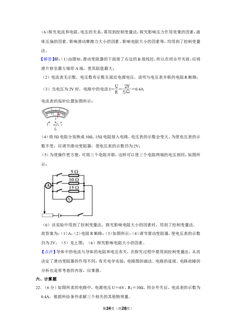 2013年贵州省毕节市中考物理试卷（含解析版）_中考真题_4.物理中考真题2015-2024年_地区卷_贵州省_毕节物理12-22