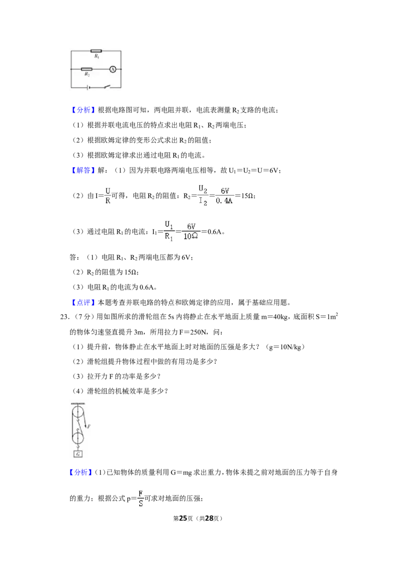 2013年贵州省毕节市中考物理试卷（含解析版）_中考真题_4.物理中考真题2015-2024年_地区卷_贵州省_毕节物理12-22