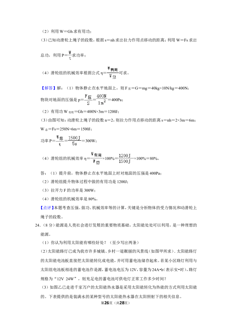 2013年贵州省毕节市中考物理试卷（含解析版）_中考真题_4.物理中考真题2015-2024年_地区卷_贵州省_毕节物理12-22