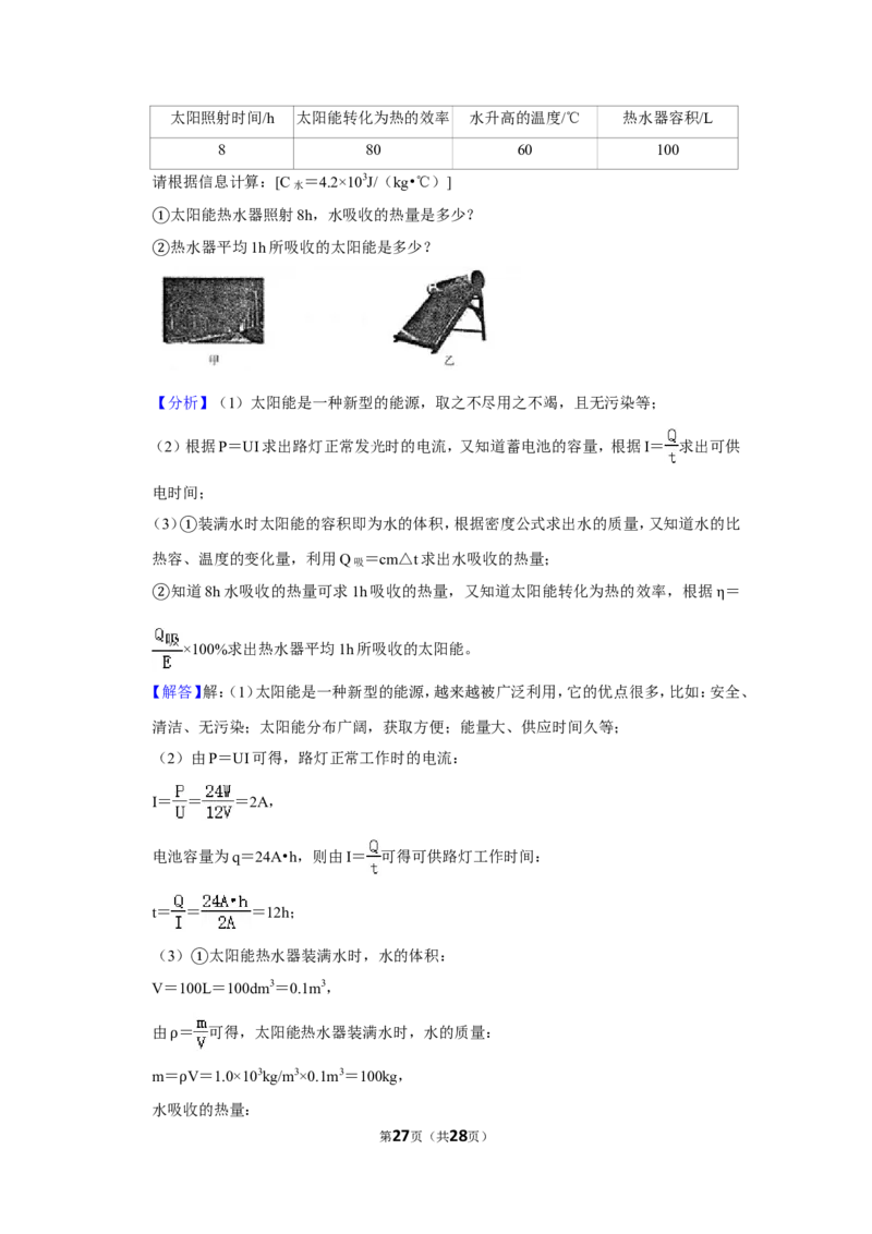 2013年贵州省毕节市中考物理试卷（含解析版）_中考真题_4.物理中考真题2015-2024年_地区卷_贵州省_毕节物理12-22