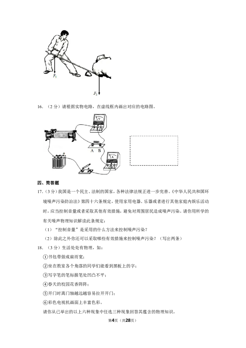 2013年贵州省毕节市中考物理试卷（含解析版）_中考真题_4.物理中考真题2015-2024年_地区卷_贵州省_毕节物理12-22