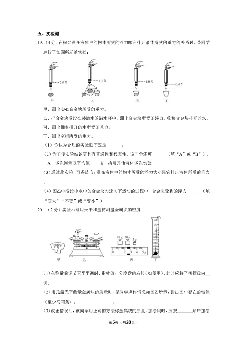 2013年贵州省毕节市中考物理试卷（含解析版）_中考真题_4.物理中考真题2015-2024年_地区卷_贵州省_毕节物理12-22