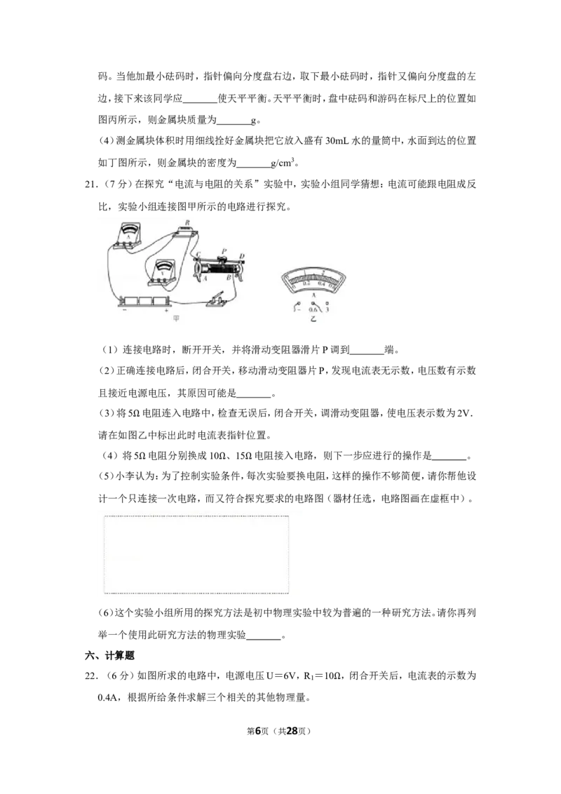2013年贵州省毕节市中考物理试卷（含解析版）_中考真题_4.物理中考真题2015-2024年_地区卷_贵州省_毕节物理12-22