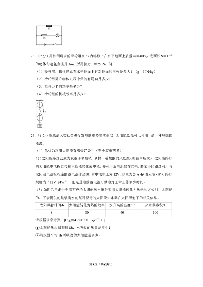 2013年贵州省毕节市中考物理试卷（含解析版）_中考真题_4.物理中考真题2015-2024年_地区卷_贵州省_毕节物理12-22