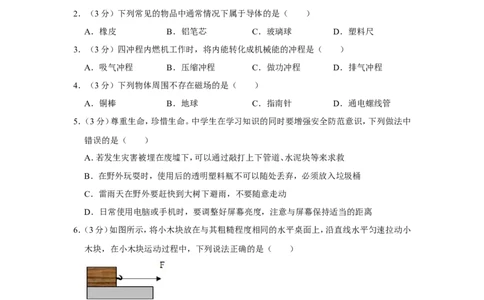 2013年贵州省毕节市中考物理试卷（含解析版）_中考真题_4.物理中考真题2015-2024年_地区卷_贵州省_毕节物理12-22