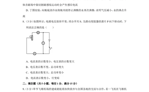 2013年贵州省毕节市中考物理试卷（含解析版）_中考真题_4.物理中考真题2015-2024年_地区卷_贵州省_毕节物理12-22
