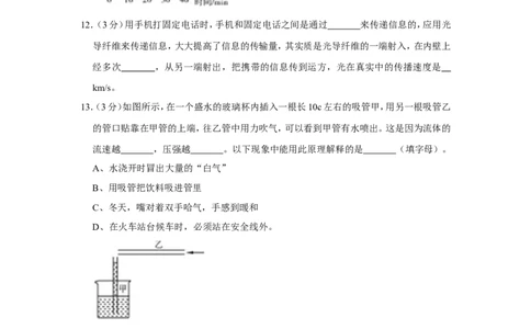 2013年贵州省毕节市中考物理试卷（含解析版）_中考真题_4.物理中考真题2015-2024年_地区卷_贵州省_毕节物理12-22
