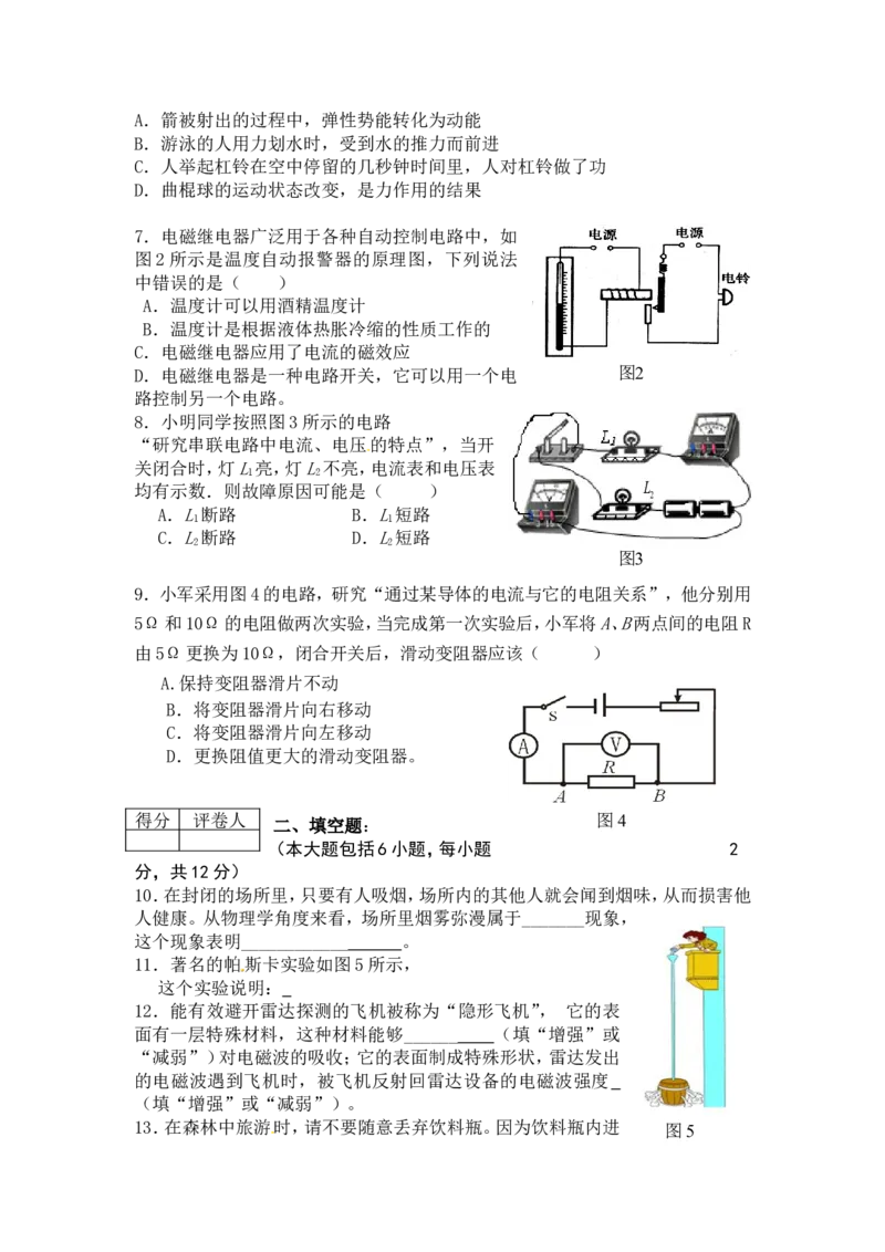 2012年菏泽市中考物理试题及答案_中考真题_4.物理中考真题2015-2024年_地区卷_山东省_菏泽物理10-22