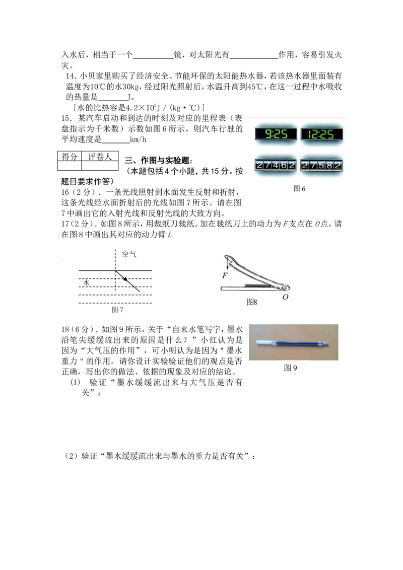 2012年菏泽市中考物理试题及答案_中考真题_4.物理中考真题2015-2024年_地区卷_山东省_菏泽物理10-22