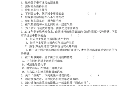 2012年菏泽市中考物理试题及答案_中考真题_4.物理中考真题2015-2024年_地区卷_山东省_菏泽物理10-22