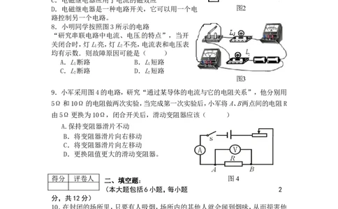 2012年菏泽市中考物理试题及答案_中考真题_4.物理中考真题2015-2024年_地区卷_山东省_菏泽物理10-22
