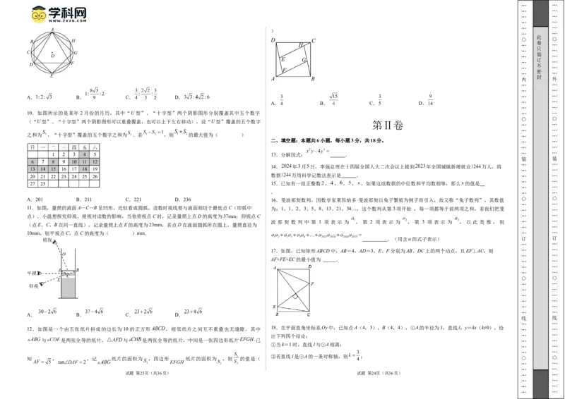 全国通用卷（考试版）A3版_2数学总复习_赠送：2024中考模拟题数学_二模_数学（全国通用卷）-：2024年中考第二次模拟考试