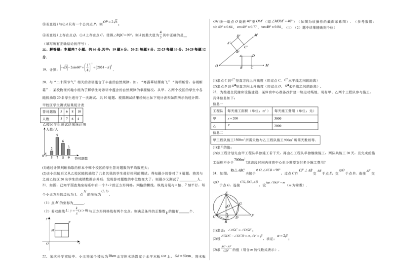 全国通用卷（考试版）A3版_2数学总复习_赠送：2024中考模拟题数学_二模_数学（全国通用卷）-：2024年中考第二次模拟考试