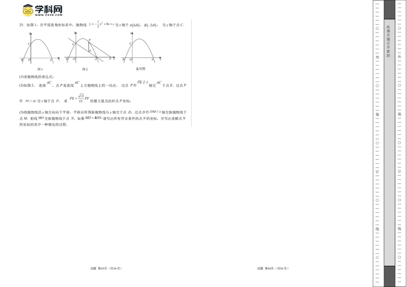 全国通用卷（考试版）A3版_2数学总复习_赠送：2024中考模拟题数学_二模_数学（全国通用卷）-：2024年中考第二次模拟考试