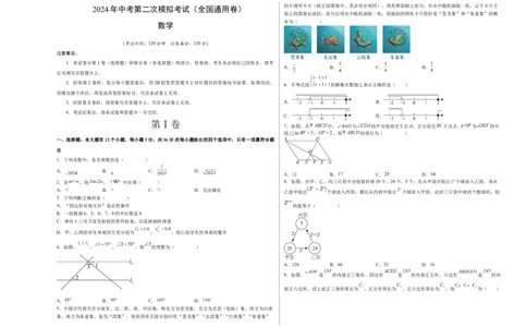 全国通用卷（考试版）A3版_2数学总复习_赠送：2024中考模拟题数学_二模_数学（全国通用卷）-：2024年中考第二次模拟考试