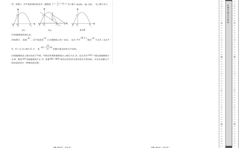 全国通用卷（考试版）A3版_2数学总复习_赠送：2024中考模拟题数学_二模_数学（全国通用卷）-：2024年中考第二次模拟考试