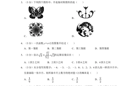 2009年湖南省株洲市中考数学试卷（学生版）_中考真题_2.数学中考真题2015-2024年_地区卷_湖南省_湖南株洲卷中考数学07-22_学生版