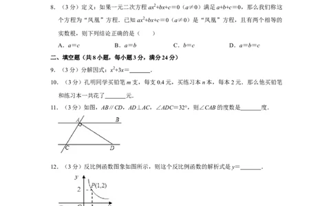 2009年湖南省株洲市中考数学试卷（学生版）_中考真题_2.数学中考真题2015-2024年_地区卷_湖南省_湖南株洲卷中考数学07-22_学生版