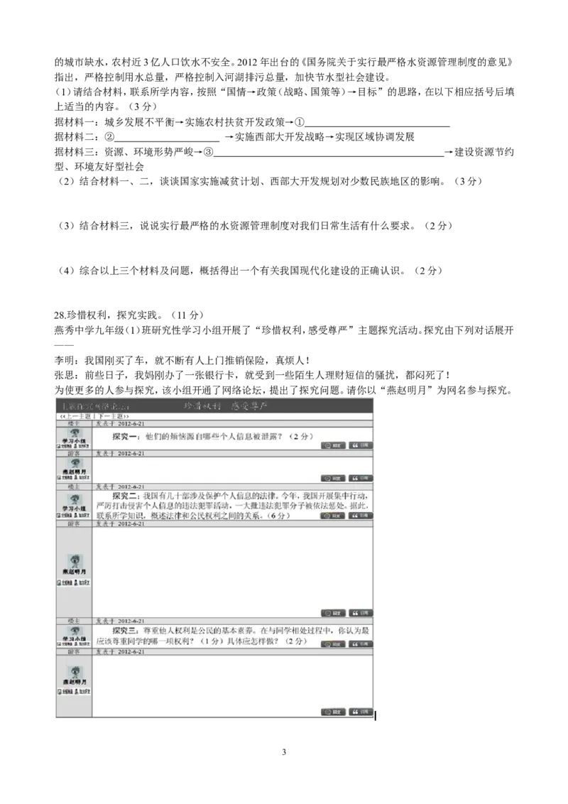 2012年河北省中考文综(政治)试卷(word版-含答案)_中考真题_7.政治中考真题2015-2024年_地区卷_河北政治08-23