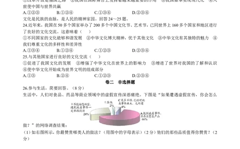 2012年河北省中考文综(政治)试卷(word版-含答案)_中考真题_7.政治中考真题2015-2024年_地区卷_河北政治08-23