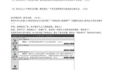 2012年河北省中考文综(政治)试卷(word版-含答案)_中考真题_7.政治中考真题2015-2024年_地区卷_河北政治08-23