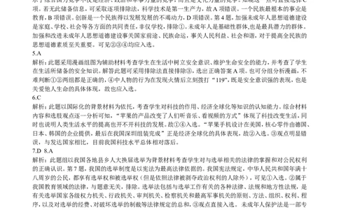 2012年河北省中考文综(政治)试卷(word版-含答案)_中考真题_7.政治中考真题2015-2024年_地区卷_河北政治08-23