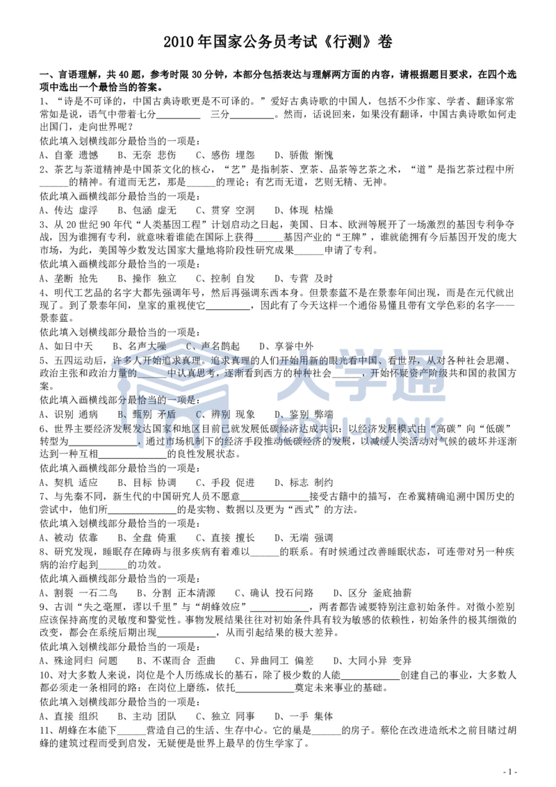 2010年国家公务员考试《行测》真题卷_2000-2025国考行测PDF