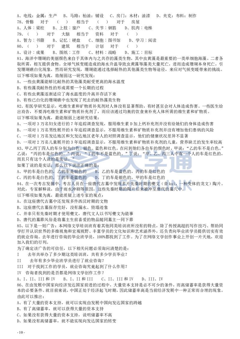 2010年国家公务员考试《行测》真题卷_2000-2025国考行测PDF