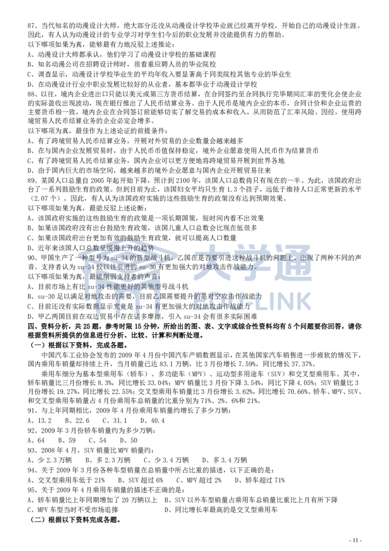 2010年国家公务员考试《行测》真题卷_2000-2025国考行测PDF