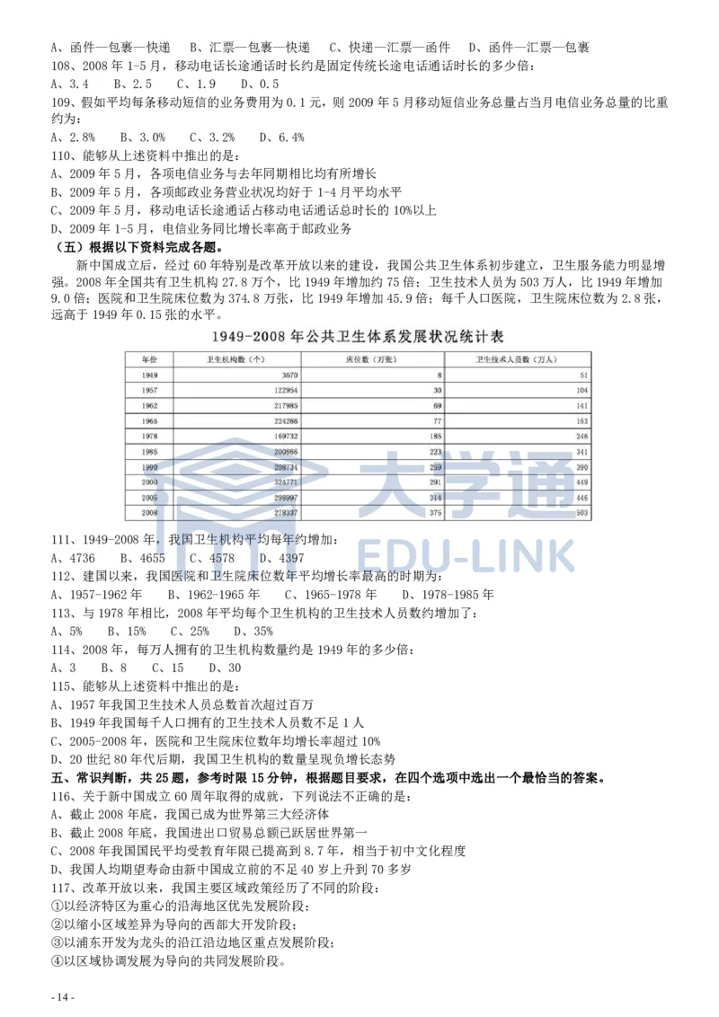 2010年国家公务员考试《行测》真题卷_2000-2025国考行测PDF