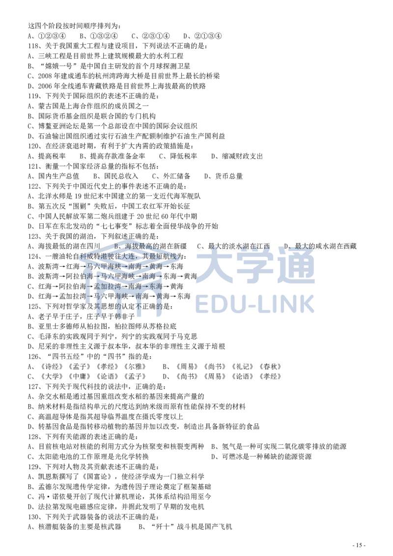 2010年国家公务员考试《行测》真题卷_2000-2025国考行测PDF