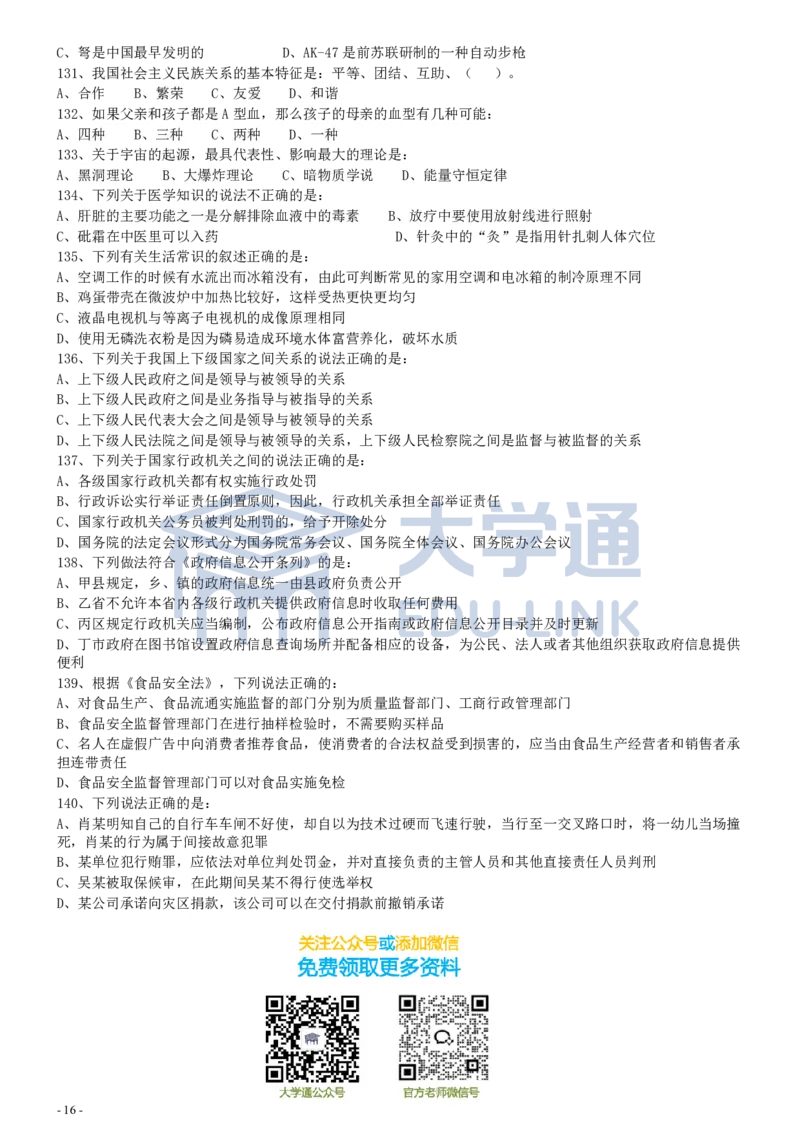 2010年国家公务员考试《行测》真题卷_2000-2025国考行测PDF