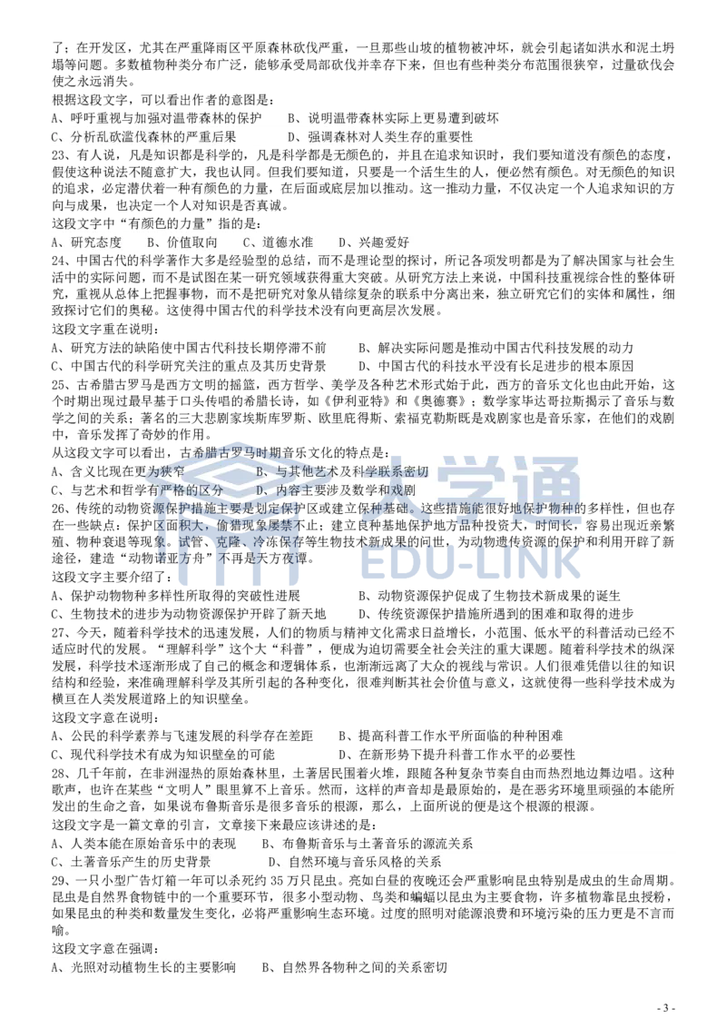 2010年国家公务员考试《行测》真题卷_2000-2025国考行测PDF