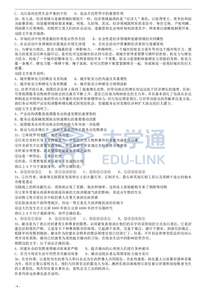 2010年国家公务员考试《行测》真题卷_2000-2025国考行测PDF