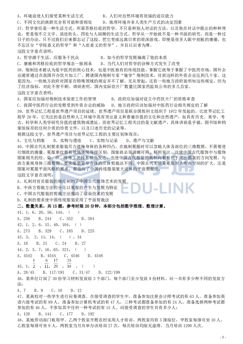 2010年国家公务员考试《行测》真题卷_2000-2025国考行测PDF