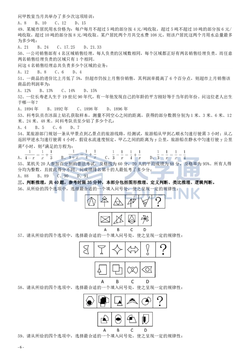 2010年国家公务员考试《行测》真题卷_2000-2025国考行测PDF