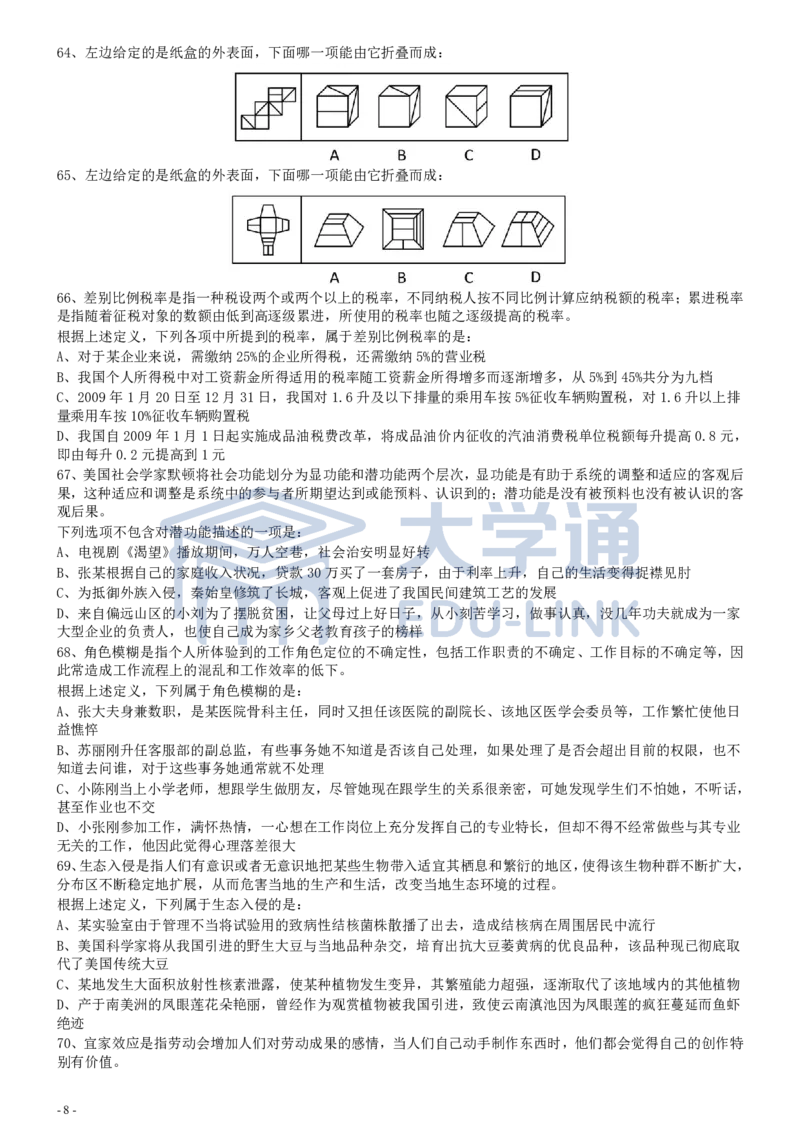 2010年国家公务员考试《行测》真题卷_2000-2025国考行测PDF