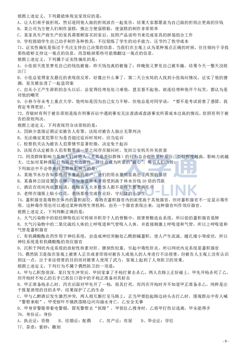 2010年国家公务员考试《行测》真题卷_2000-2025国考行测PDF