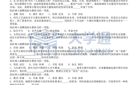 2010年国家公务员考试《行测》真题卷_2000-2025国考行测PDF