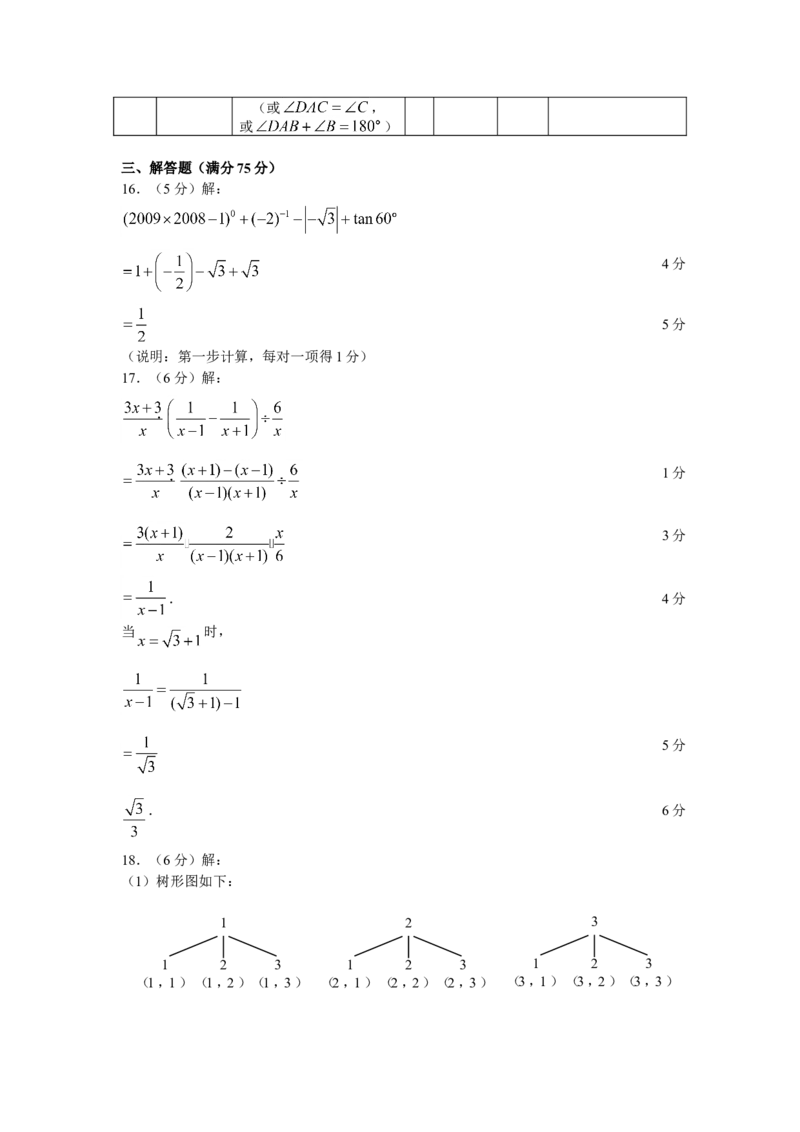2009年云南省昆明市中考数学试题及答案_中考真题_2.数学中考真题2015-2024年_地区卷_云南省_云南昆明中考数学09-21