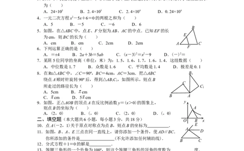 2009年云南省昆明市中考数学试题及答案_中考真题_2.数学中考真题2015-2024年_地区卷_云南省_云南昆明中考数学09-21