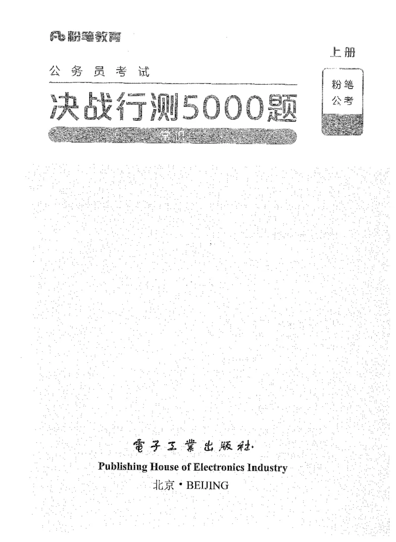 01常识（题本）_26吉林考备考资料包_11省考刷题包_04决战行测5000题_行测5000题2021年7月版次
