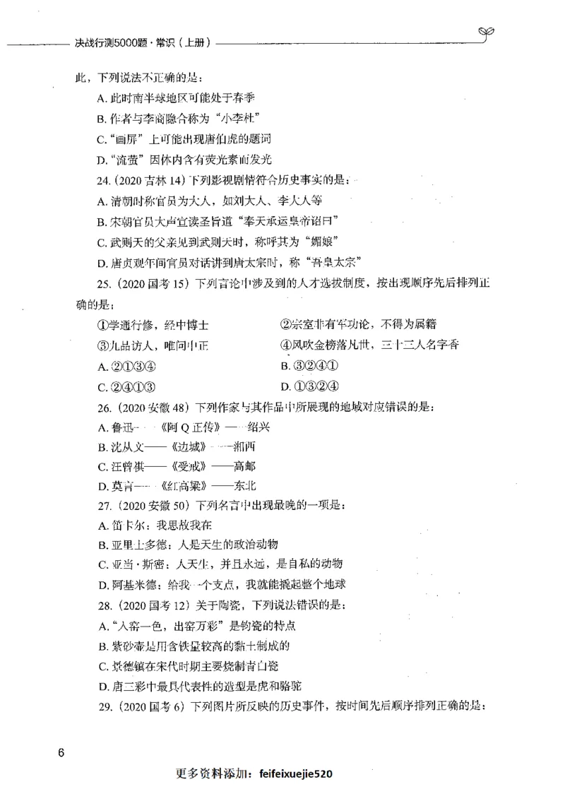 01常识（题本）_26吉林考备考资料包_11省考刷题包_04决战行测5000题_行测5000题2021年7月版次