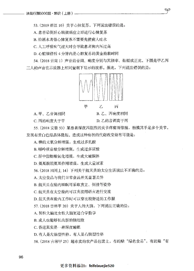 01常识（题本）_26吉林考备考资料包_11省考刷题包_04决战行测5000题_行测5000题2021年7月版次