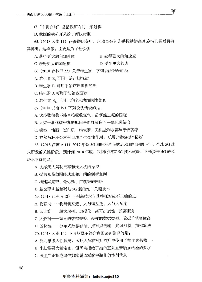 01常识（题本）_26吉林考备考资料包_11省考刷题包_04决战行测5000题_行测5000题2021年7月版次