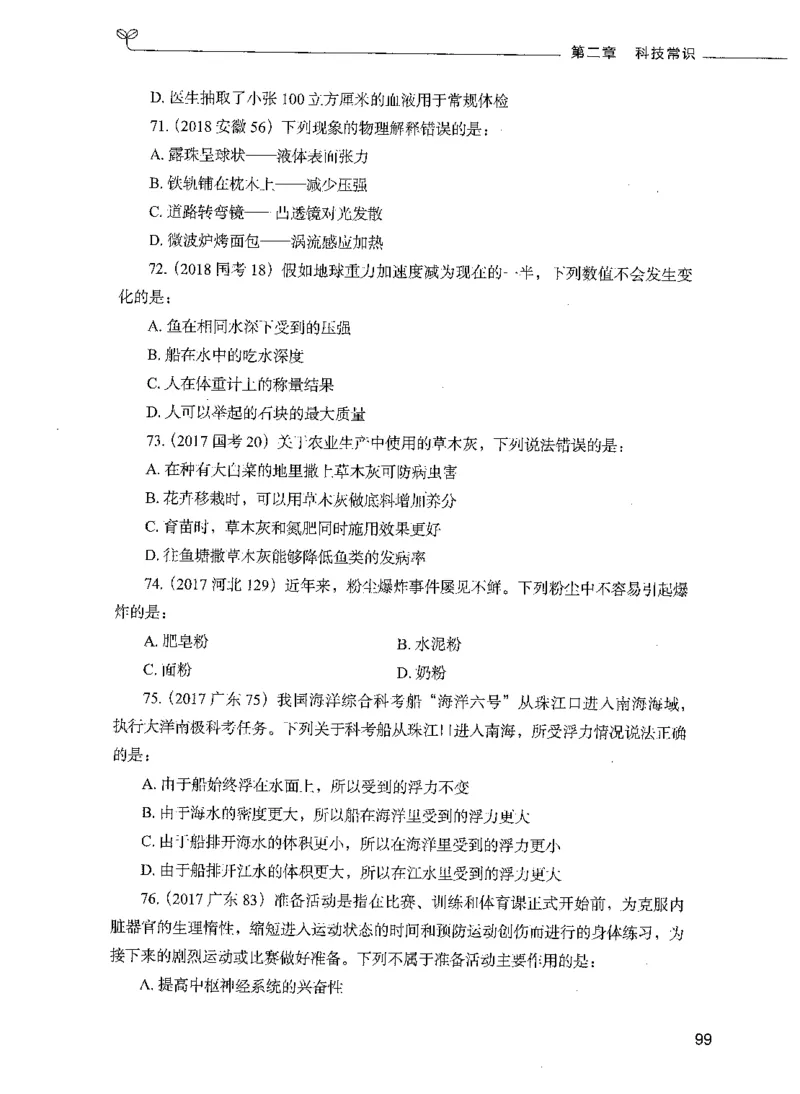 01常识（题本）_26吉林考备考资料包_11省考刷题包_04决战行测5000题_行测5000题2021年7月版次