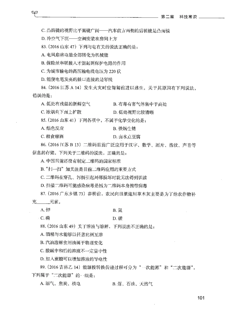 01常识（题本）_26吉林考备考资料包_11省考刷题包_04决战行测5000题_行测5000题2021年7月版次