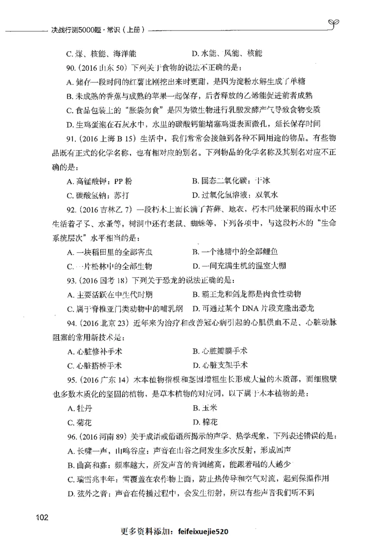 01常识（题本）_26吉林考备考资料包_11省考刷题包_04决战行测5000题_行测5000题2021年7月版次