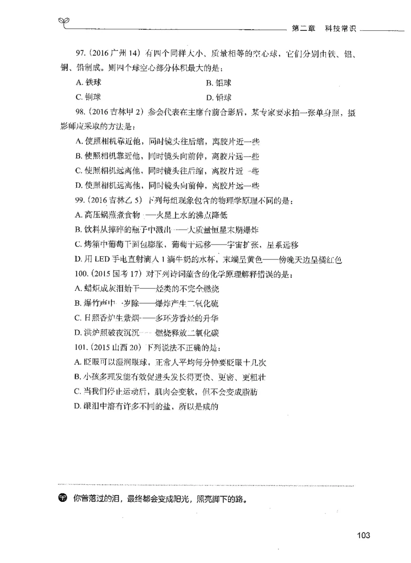 01常识（题本）_26吉林考备考资料包_11省考刷题包_04决战行测5000题_行测5000题2021年7月版次