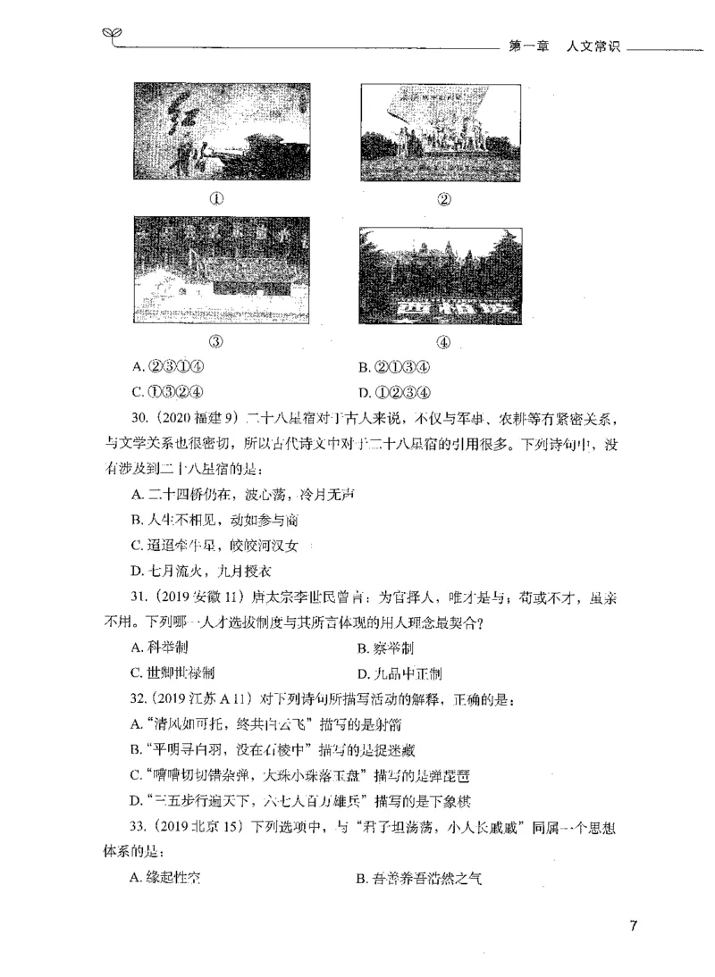 01常识（题本）_26吉林考备考资料包_11省考刷题包_04决战行测5000题_行测5000题2021年7月版次